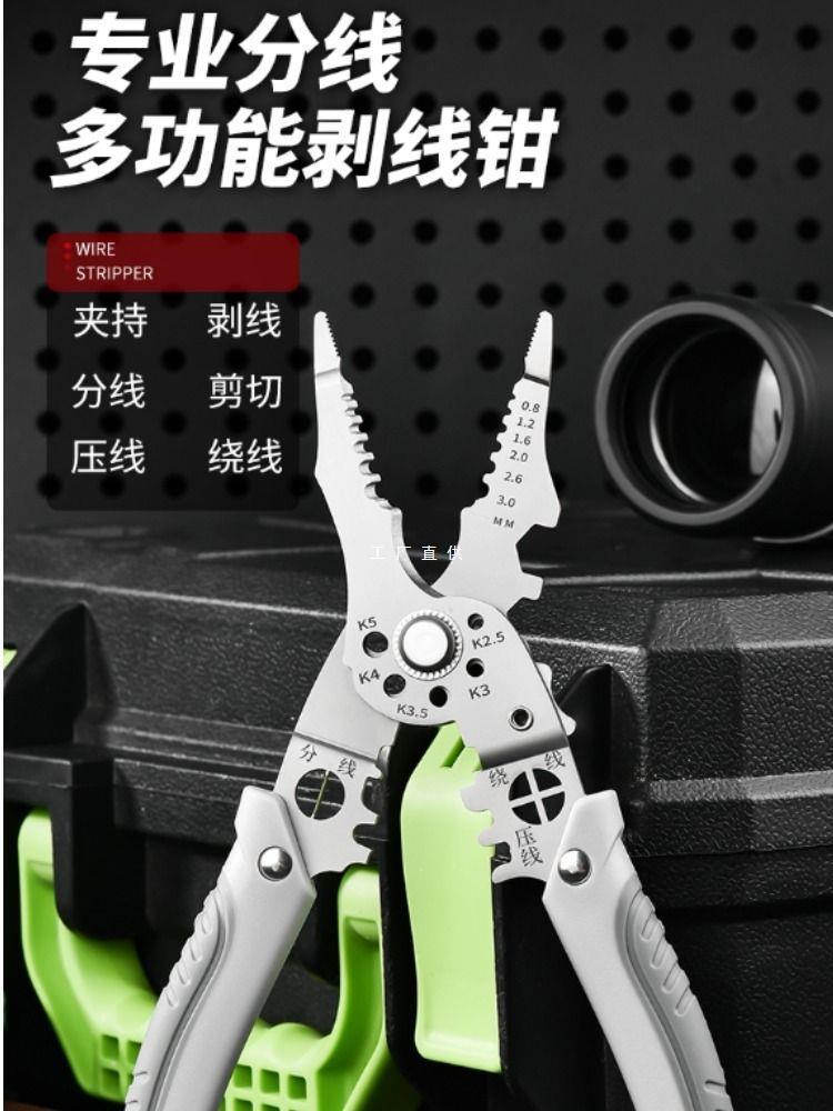 多功能电工专用剥线钳分线钳剥扒皮压线万能分线剪线线管铬钒多用