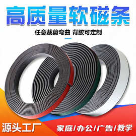 教学软磁铁条贴片黑板吸铁石纱窗推拉门磁吸可裁剪自粘橡胶磁条