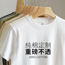 纯棉工作服t恤定制班服重磅圆领文化衫刺绣印字logo图案批发白色