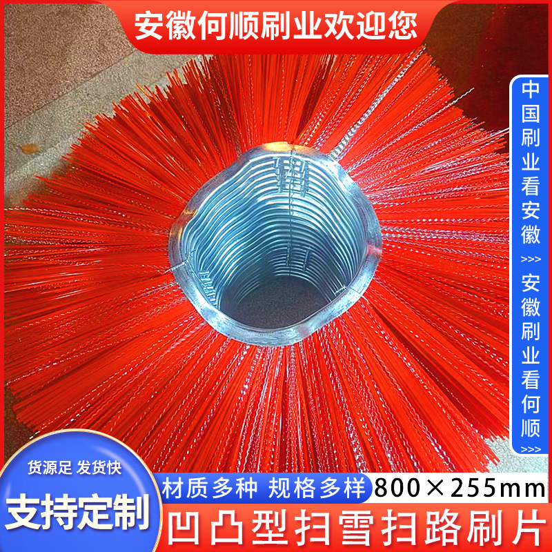 何顺刷业直供环卫清扫车扫路刷钢丝混合丝清雪滚刷片装载机毛刷片