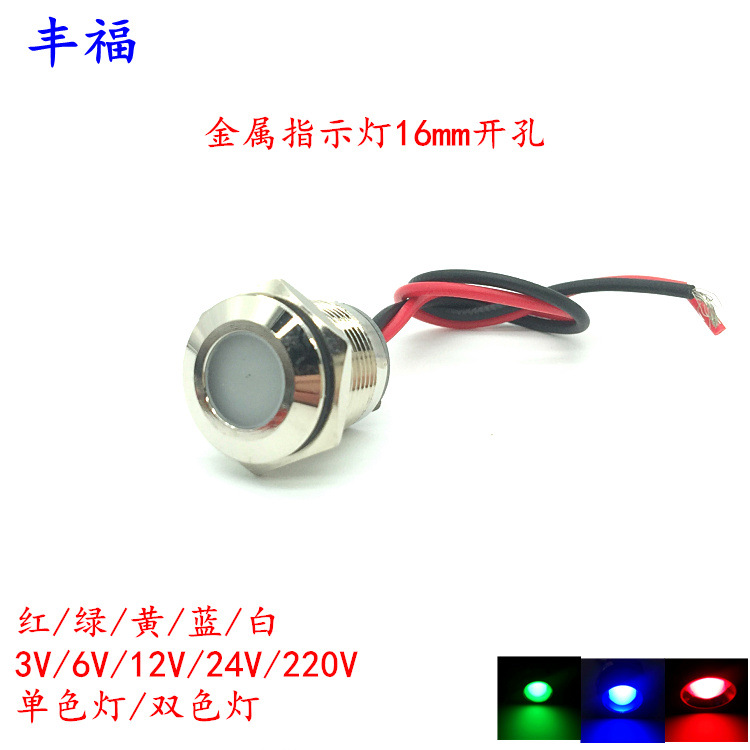 金属指示灯开孔16mm防水ked6V12V24V220V电源设备信号灯单色双色