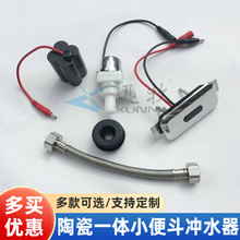陶瓷一体化小便斗感应冲水器男厕所卫生间节水器出水阀感应器配件