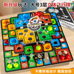儿童3D立体飞行棋大号多功能跳跳棋玩具益智亲子互动桌游冒险棋类