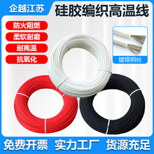 硅膠高溫線編織線AGRP電纜線耐高溫玻璃纖維編織絕緣高溫線