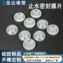 单向伞形定制半透明膜片
