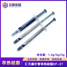 汇天鑫倍能 导热硅脂DF-21电脑显卡散热硅胶电子电器针管导热硅脂