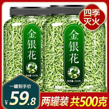 金银花茶官方旗舰店野生散装茶叶干清火降火降肝火菊花小袋装花茶