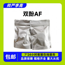 双酚AF  六氟双酚 A】1478-61-1 4,4'-(六氟异亚丙基)联苯酚