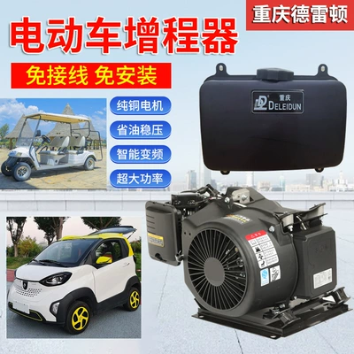 Three-Wheel Electric Vehicle Range Extender, Avtomobil generatorları