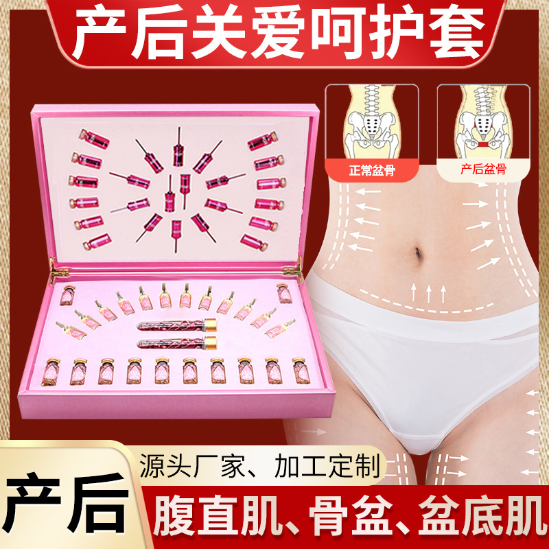 骨盆产后修复套盒美容院腹直肌胸部精油臀部保养药油身体护理胯骨