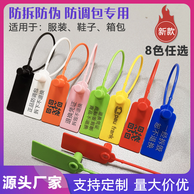 一次性塑料封条衣服装鞋子防调包扣箱包防盗防拆防伪防掉包扣吊牌
