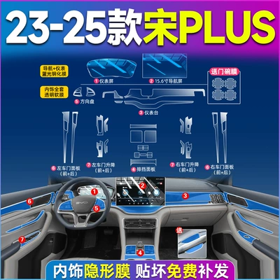 Car interior film: Film Supplies Ev Car - song-plus-23-25-models-full-set-of-tpu-film-156-navigation-instrument-blue-light-tempered-film