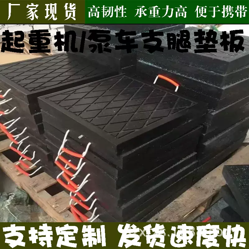 聚乙烯支腿垫板吊车泵车起重机塑料pe垫块绝缘抗压防滑高分子垫板