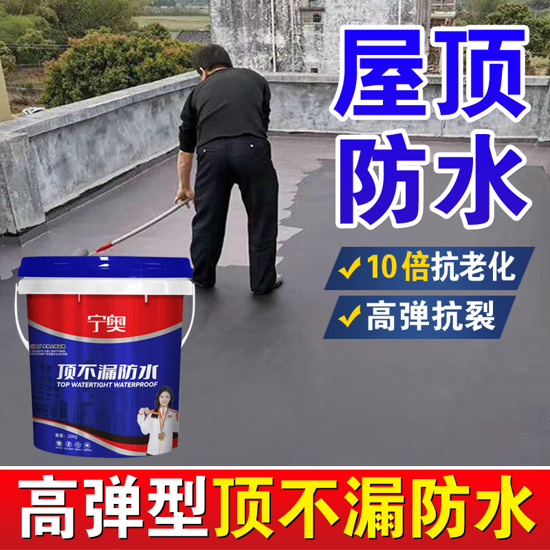 宁奥屋顶防水永久性补漏外墙材料裂缝渗水楼顶房面漏水防水涂料