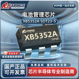 XB5352A XB5332A RY2201 贴片SOT23-5 单节锂电充电保护芯片IC