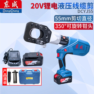Dongcheng Dcyj55E Rechargeable Cable Cutter Hydraulic Cable Scissors Lithium Electric Wire Cutter Copper Aluminum Dongcheng Wire Cutter