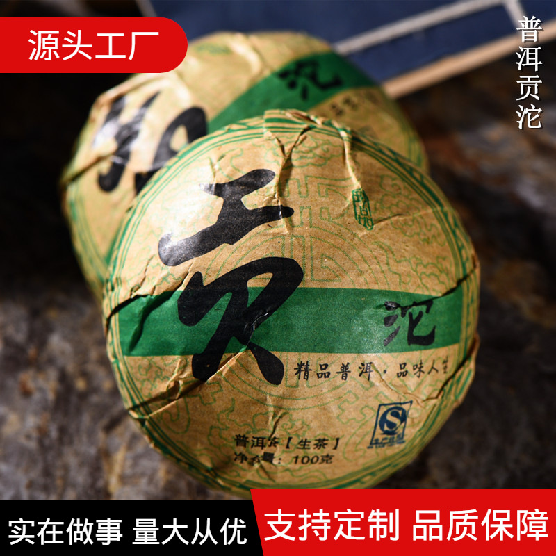 云南普洱茶生茶 普洱沱茶100克小沱茶 勐海厂家批发