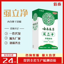 【48小时内发货】云南本草苗先锋-shi li 净 虱子药喷剂儿童 虱子