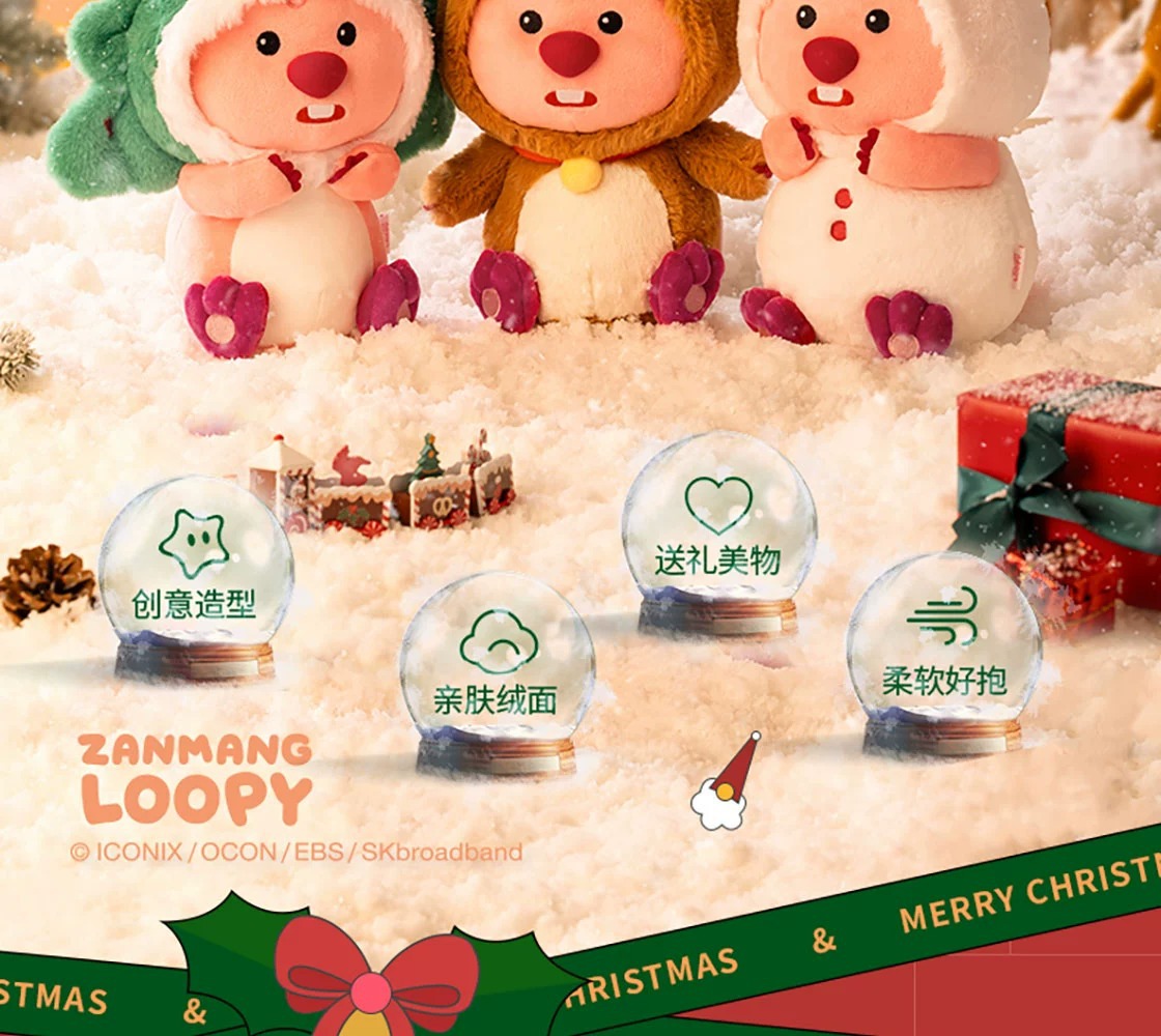 MINISO名创优品LOOPY系列圣诞公仔毛绒玩具娃娃礼物女生可爱摆件-阿里巴巴