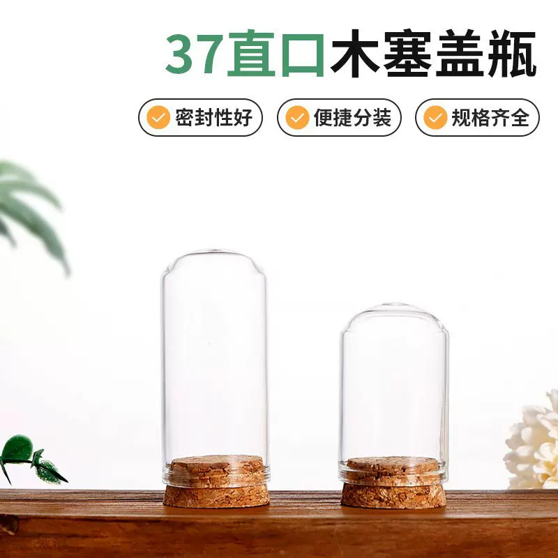 直径37mm直口木塞管制瓶高硼硅玻璃瓶密封样品瓶虫草藏红花包装瓶