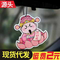 財神爺はかわいい自動車の車のアロマの家具のアロマを募集します。