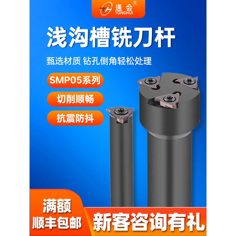 加工中心浅沟槽铣刀SMP05内孔卡簧槽铣刀内环形T型槽铣刀杆铣刀盘