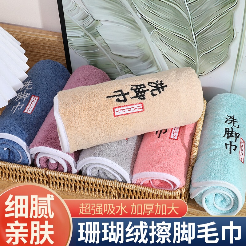 Foot Towel Classification for Boys and Girls, Absorbent, Lint-Free, Quick-Drying Cloth for Home Foot Washing, Family Back to School