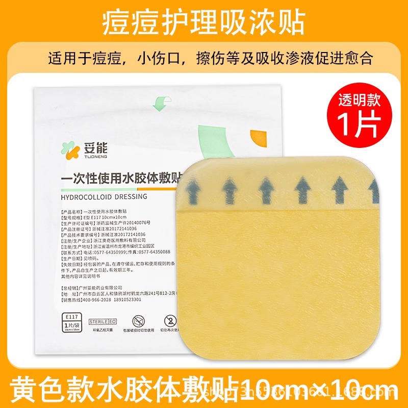 医療用の水コロイドは傷口に貼り付けて再生します。