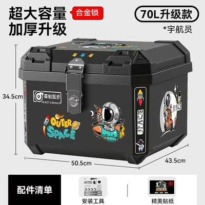 Electric Vehicle Trunk – Motorcycle trunk - upgraded-large-capacity-70l-astronaut-alloy-lock-extra-thick-extra-large