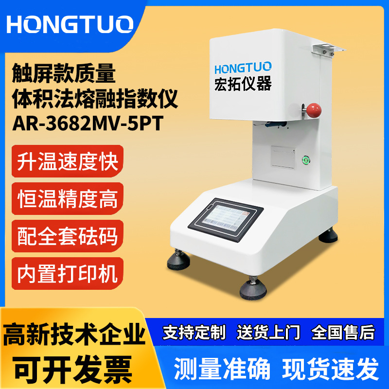 熔融指数试验机熔体流动速率仪 树脂PVC塑料颗粒熔指仪质保触屏款