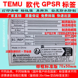 TEMU European GPSR Label Generation Printing EU Compliance gpsr AliExpress Coated Paper Adhesive Label