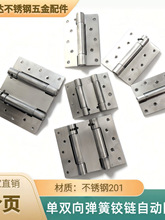 不锈钢加厚单双向弹簧铰链自动回位开关门闭门器隐形门合页34/5寸