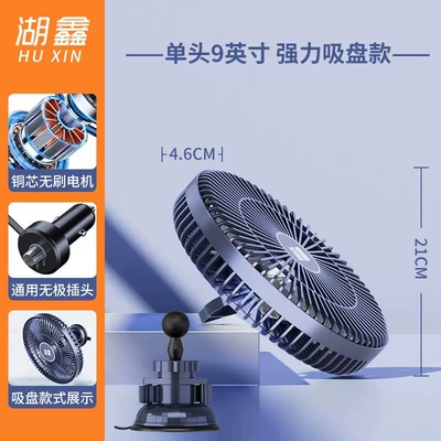 Fan Car Electric Fan, Digər kiçik elektrik cihazlar - 9inch-powerful-suction-cup-12v24v-universalstepless-speed-regulationbrushless-motor-variety-of-fans