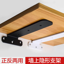 隐形三角支架壁挂加厚层板支架墙上置物架悬浮悬空支架 批发