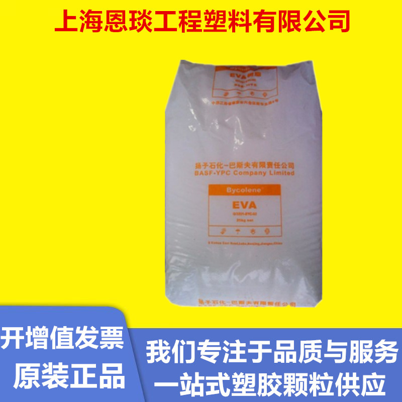 EVA扬子巴斯夫 V5110J 耐低温管材软管电线电缆挤出发泡注塑原料
