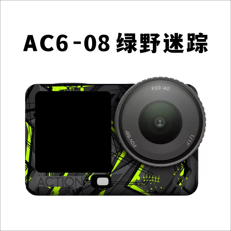 适用大疆ACTION 6运动相机贴纸保护膜全包相框改色彩贴不留胶配件