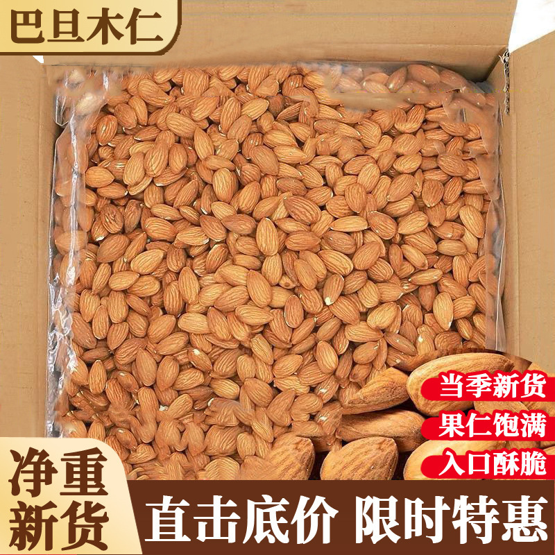 Almond Kernels 2.5kg Almond Nuts New Year's Goods Almond Snacks Baked Almonds Whole Box Bulk Commercial Wholesale