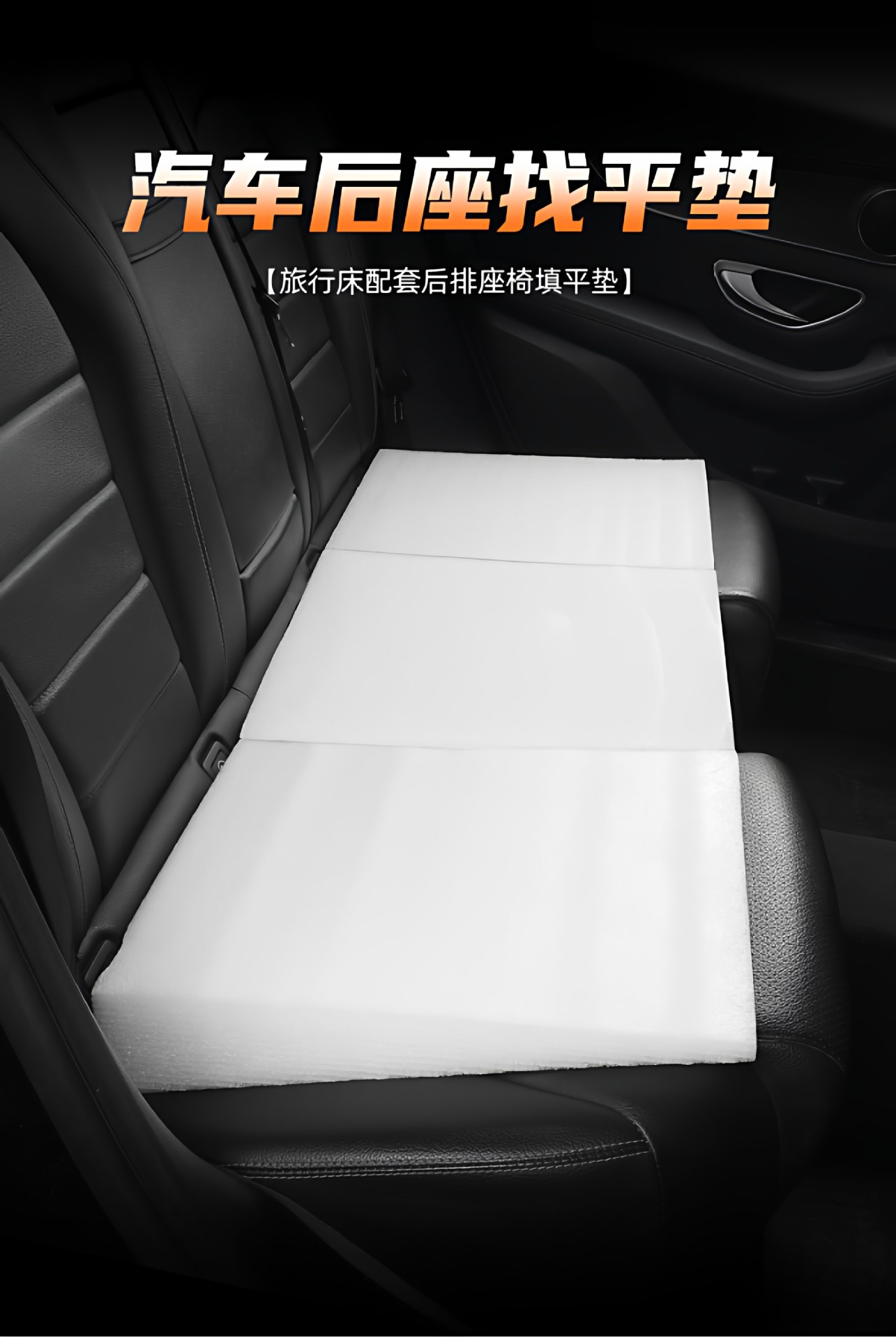 Car Seat Leveling Pad, Thickened and Height-Increasing, for Leveling the Rear Seats of Cars, Suitable for Both Sedans and Suvs, Regardless of Vehicle Model