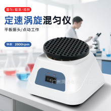 实验室定速涡旋混匀仪rpm2800平板振头点动工作振荡器