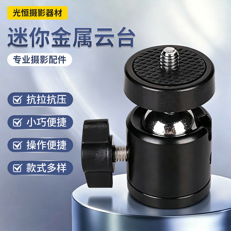 Mobile Phone Live Streaming Stand Universal 1/4 Screw Mount Accessory Single Hole Three-Hole Rotating Ball Head Mini Metal Gimbal