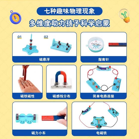 Second grade primary school second volume magnet experiment suit physics strong magnetic magnet magnetic levitation compass fun toys