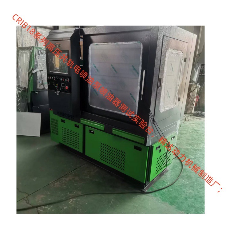 厂家制造直供 HCRS-825 918S综合型电喷高压共轨油泵喷油器试验台