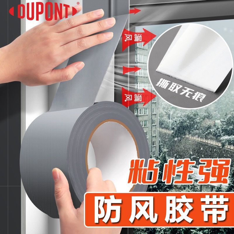 杜邦窗户防风防尘保暖封窗胶带冬天漏风挡风防水密封条高粘度