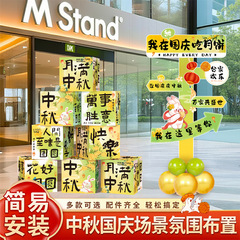 国庆节氛围场景布置中秋节装饰摆件地堆盒子商场珠宝店铺活动门店