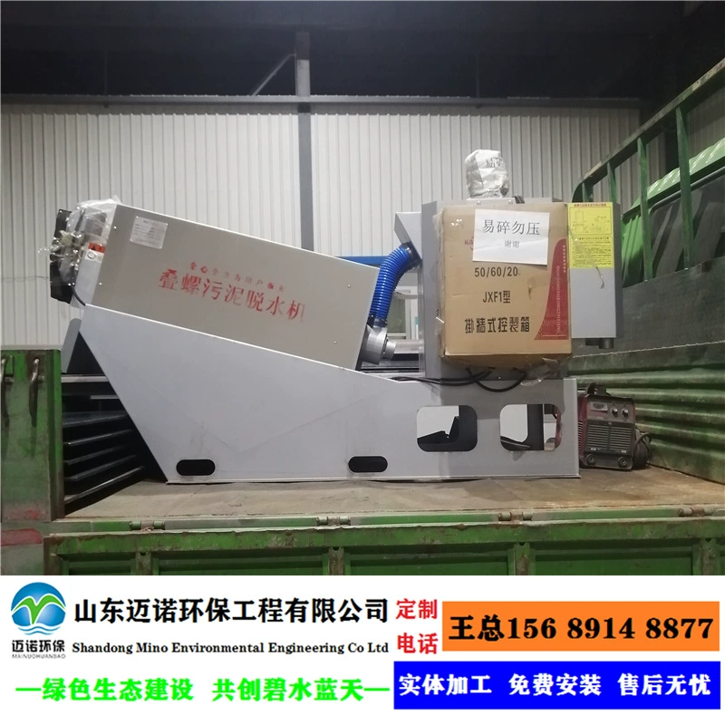 Дегидратор шлама с штабелированными винтами Обезвоживание шлама сточных вод при печати и окрашивании Коррозионностойкий Низкий содержание влаги в шламе Нержавеющая сталь