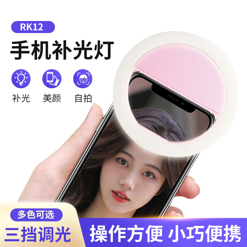 Charging mobile phone fill light live RK12 clip light selfie light portable light photo beauty light ring light