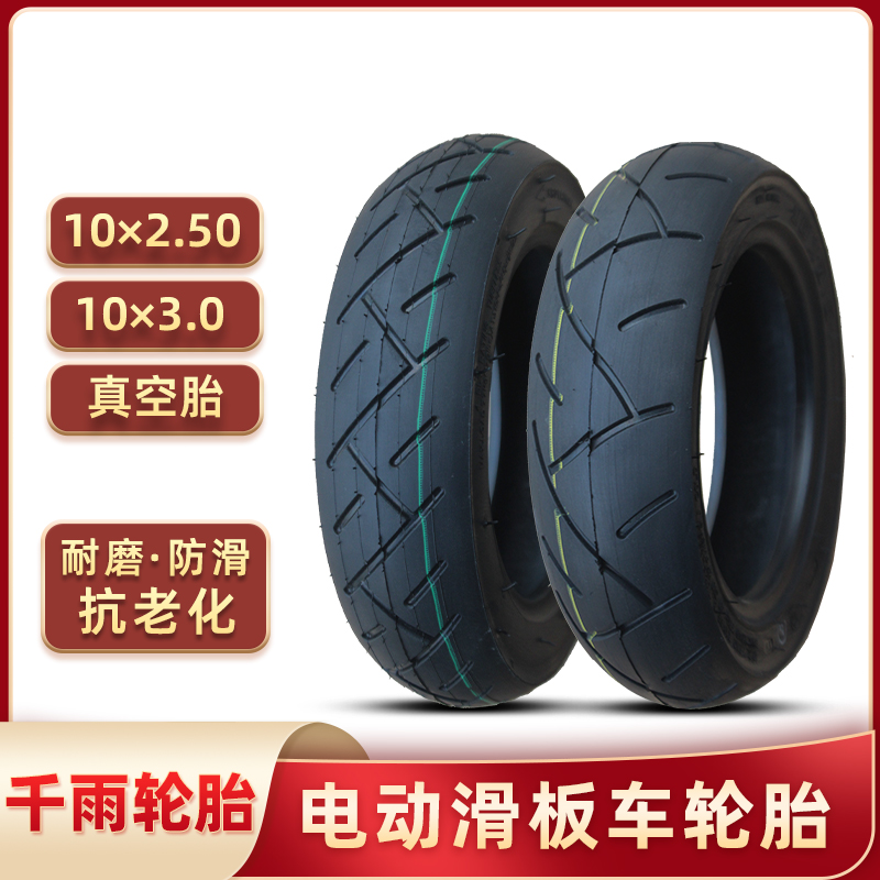 Qianyu 10*2.5 vacuum tire electric scooter 10 × 3.0 inch tire folding mini two-wheel inner and outer tire front