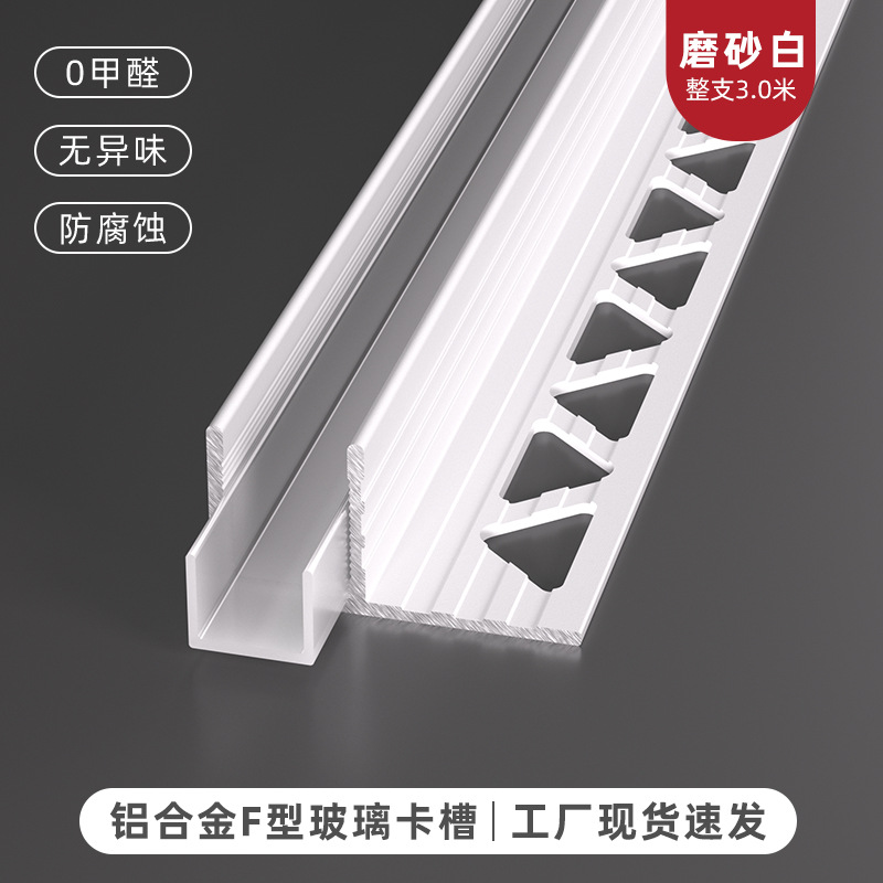 Perfil para Ranura de Vidrio en F de Aleación de Aluminio, Impermeable, para Baños y Salas de Estar image 6