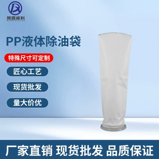 PP液体除油袋热熔除油去污固液分离过滤袋耐酸碱滤袋滤油袋袋式