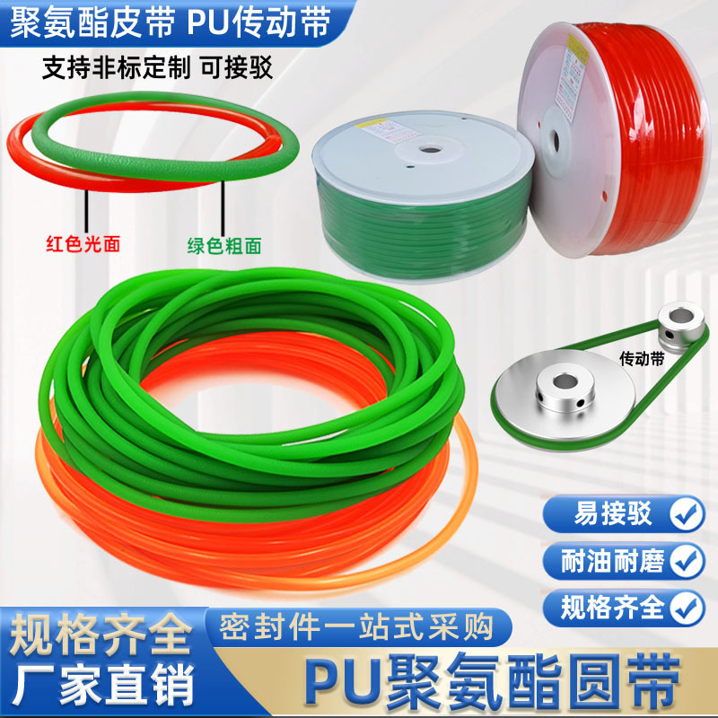 聚氨酯输送带pu圆条皮带TPU光面粗面传动带o型圈o形条10 12 15 18